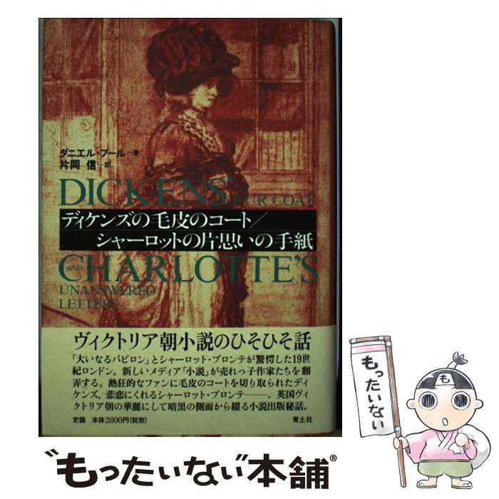 ����š� �ǥ����󥺤�����Υ����� ���㡼���åȤ��һפ��μ�� /���ڼ�/���˥��롦�ס��� / ���˥��� �ס���, Daniel Pool, �Ҳ� �� / �� ...