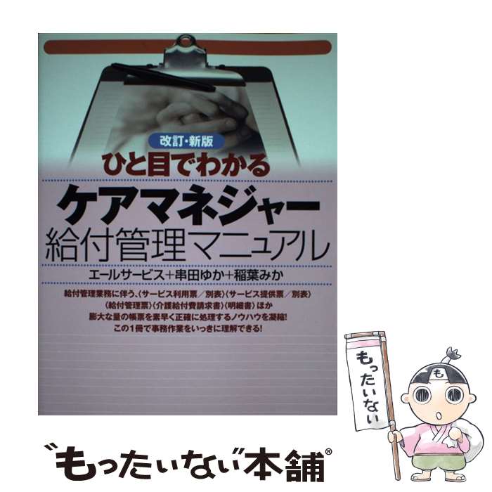 楽天市場】ケアマネ 給付管理の通販