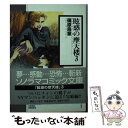 【中古】 眩惑の摩天楼 3 / 篠原 烏童 / 朝日ソノラマ [文庫]【メール便送料無料】【あす楽対応】