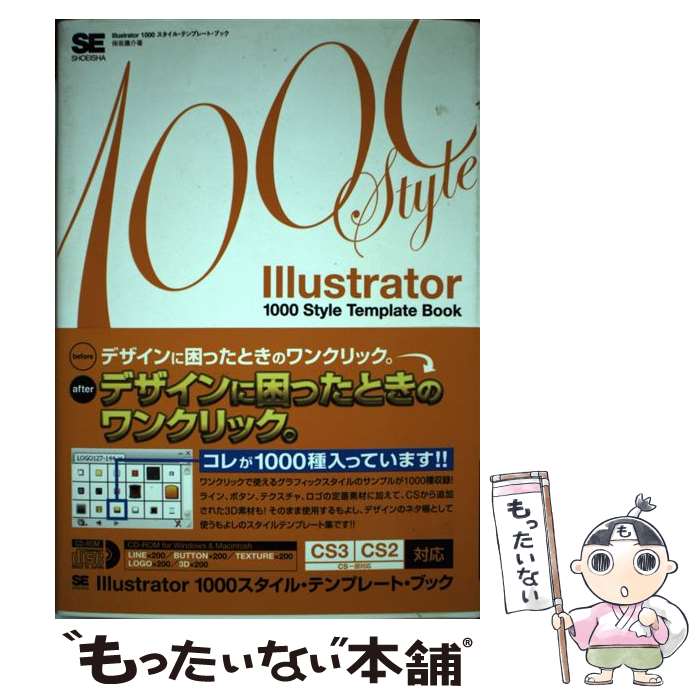 【中古】 Illustrator　1000　style　template　book For　Windows　＆　Macinto / / [単行本]【メール便送料無料】【あす楽対応】