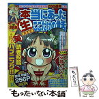 【中古】 本当にあった（生）ここだけの話 5 / 安斎 かなえ / 芳文社 [コミック]【メール便送料無料】【あす楽対応】