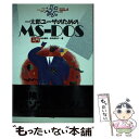 【中古】 一太郎ユーザのためのMSーDOS入門 / 高作 義明, 松林 喜和子 / ナツメ社 [単行本]【メール便送料無料】【あす楽対応】