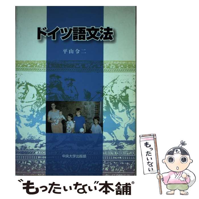 著者：平山 令二出版社：中央大学出版部サイズ：ペーパーバックISBN-10：4805781157ISBN-13：9784805781159■こちらの商品もオススメです ● レポート・論文の書き方入門第3版 / 河野 哲也 / 慶應義塾大学出版会 [単行本] ● キン肉マン（29） / ゆでたまご / 集英社 [ペーパーバック] ● 講座日本歴史（2） / 日本史研究会, 歴史学研究会 / 東京大学出版会 [単行本] ● 卒論・ゼミ論の書き方 / 早稲田大学出版部 / 早稲田大学出版部 [単行本] ● もうひとつのロマンチック街道 / 藤代 幸一 / 法政大学出版局 [単行本] ● 西洋古代史料集 / 古山 正人 / 東京大学出版会 [単行本] ● 国際私法・国籍法・家族法資料集 / 奥田 安弘 / 中央大学出版部 [単行本] ● ヨーロッパ政治ハンドブック / 馬場 康雄, 平島 健司 / 東京大学出版会 [単行本] ■通常24時間以内に出荷可能です。※繁忙期やセール等、ご注文数が多い日につきましては　発送まで48時間かかる場合があります。あらかじめご了承ください。 ■メール便は、1冊から送料無料です。※宅配便の場合、2,500円以上送料無料です。※最短翌日配達ご希望の方は、宅配便をご選択下さい。※「代引き」ご希望の方は宅配便をご選択下さい。※配送番号付きのゆうパケットをご希望の場合は、追跡可能メール便（送料210円）をご選択ください。■ただいま、オリジナルカレンダーをプレゼントしております。■お急ぎの方は「もったいない本舗　お急ぎ便店」をご利用ください。最短翌日配送、手数料298円から■まとめ買いの方は「もったいない本舗　おまとめ店」がお買い得です。■中古品ではございますが、良好なコンディションです。決済は、クレジットカード、代引き等、各種決済方法がご利用可能です。■万が一品質に不備が有った場合は、返金対応。■クリーニング済み。■商品画像に「帯」が付いているものがありますが、中古品のため、実際の商品には付いていない場合がございます。■商品状態の表記につきまして・非常に良い：　　使用されてはいますが、　　非常にきれいな状態です。　　書き込みや線引きはありません。・良い：　　比較的綺麗な状態の商品です。　　ページやカバーに欠品はありません。　　文章を読むのに支障はありません。・可：　　文章が問題なく読める状態の商品です。　　マーカーやペンで書込があることがあります。　　商品の痛みがある場合があります。