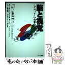 【中古】 脳と視覚 グレゴリーの視覚心理学 / リチャード L. グレゴリー, Richard L. Gregory, 近藤 倫明, 三浦 佳世, 中溝 幸夫 / ブレーン出版 単行本 【メール便送料無料】【あす楽対応】