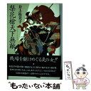 【中古】 梨花槍天下無敵 / 井上 祐