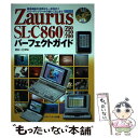 【中古】 Zaurus SLーC860／760／750／700パーフェクトガイド 標準機能の活用から一歩先行くパワーアップツー / / 単行本 【メール便送料無料】【あす楽対応】