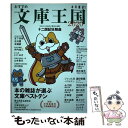 【中古】 おすすめ文庫王国 本の雑誌増刊 2020 / 本の