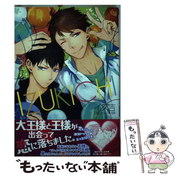 【中古】 イズ吉 GUNーEN / イズ吉 / ブライト出版 [コミック]【メール便送料無料】【あす楽対応】