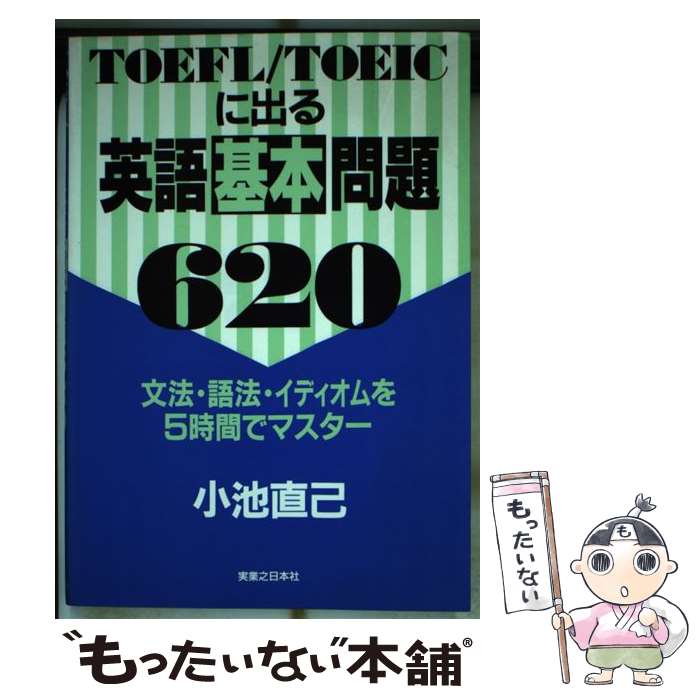 š TOEFLTOEIC˽ФѸ620 /  ľ / ¶Ƿܼ [ñ]ڥ᡼̵ۡںûãб