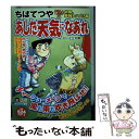 著者：ちば てつや出版社：ホーム社サイズ：ムックISBN-10：4834243141ISBN-13：9784834243147■通常24時間以内に出荷可能です。※繁忙期やセール等、ご注文数が多い日につきましては　発送まで48時間かかる場合があります。あらかじめご了承ください。 ■メール便は、1冊から送料無料です。※宅配便の場合、2,500円以上送料無料です。※あす楽ご希望の方は、宅配便をご選択下さい。※「代引き」ご希望の方は宅配便をご選択下さい。※配送番号付きのゆうパケットをご希望の場合は、追跡可能メール便（送料210円）をご選択ください。■ただいま、オリジナルカレンダーをプレゼントしております。■お急ぎの方は「もったいない本舗　お急ぎ便店」をご利用ください。最短翌日配送、手数料298円から■まとめ買いの方は「もったいない本舗　おまとめ店」がお買い得です。■中古品ではございますが、良好なコンディションです。決済は、クレジットカード、代引き等、各種決済方法がご利用可能です。■万が一品質に不備が有った場合は、返金対応。■クリーニング済み。■商品画像に「帯」が付いているものがありますが、中古品のため、実際の商品には付いていない場合がございます。■商品状態の表記につきまして・非常に良い：　　使用されてはいますが、　　非常にきれいな状態です。　　書き込みや線引きはありません。・良い：　　比較的綺麗な状態の商品です。　　ページやカバーに欠品はありません。　　文章を読むのに支障はありません。・可：　　文章が問題なく読める状態の商品です。　　マーカーやペンで書込があることがあります。　　商品の痛みがある場合があります。