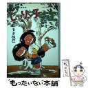 【中古】 じゃりン子チエ 6 / はるき 悦巳 / 双葉社 単行本 【メール便送料無料】【あす楽対応】