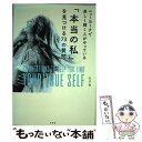  「本当の私」を見つける73の質問 ニューヨークで美しく輝く人がやっている / エリカ / 宝島社 