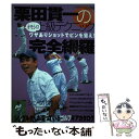 【中古】 栗田貫一のオモシロ上級テクニック完全網羅 / 栗田 貫一 / ネコ・パブリッシング [ムック]【メール便送料無料】【あす楽対応】