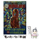  不可能を可能にする○秘馬券乱数表 / つかさ 一騎 / メタモル出版 