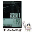 【中古】 PSYCHOーPASS GENESIS 1 / 吉上亮, サイコパス製作委員会 / 早川書房 文庫 【メール便送料無料】【あす楽対応】