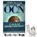 【中古】 図解60分でわかるOCN 日本全国をカバーするインターネット網　オープン・コ / 西邑 享 / PHP研究所 [単行本]【メール便送料無料】【あす楽対応】