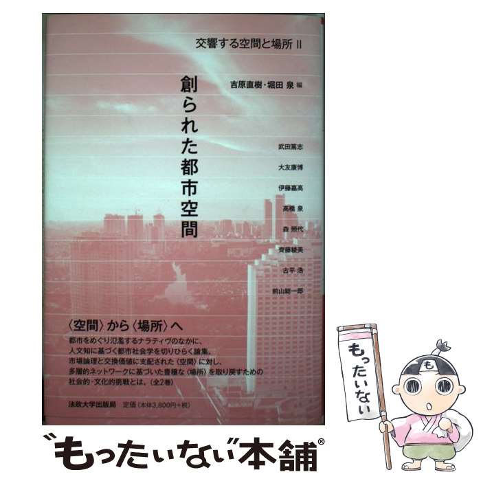 著者：武田 篤志, 大友 康博, 伊藤 嘉高, 高橋 泉, 森 照代, 齊藤 綾美, 古平 浩, 前山 総一郎, 吉原 直樹, 堀田 泉出版社：法政大学出版局サイズ：単行本ISBN-10：4588672142ISBN-13：9784588672149■通常24時間以内に出荷可能です。※繁忙期やセール等、ご注文数が多い日につきましては　発送まで48時間かかる場合があります。あらかじめご了承ください。 ■メール便は、1冊から送料無料です。※宅配便の場合、2,500円以上送料無料です。※最短翌日配達ご希望の方は、宅配便をご選択下さい。※「代引き」ご希望の方は宅配便をご選択下さい。※配送番号付きのゆうパケットをご希望の場合は、追跡可能メール便（送料210円）をご選択ください。■ただいま、オリジナルカレンダーをプレゼントしております。■お急ぎの方は「もったいない本舗　お急ぎ便店」をご利用ください。最短翌日配送、手数料298円から■まとめ買いの方は「もったいない本舗　おまとめ店」がお買い得です。■中古品ではございますが、良好なコンディションです。決済は、クレジットカード、代引き等、各種決済方法がご利用可能です。■万が一品質に不備が有った場合は、返金対応。■クリーニング済み。■商品画像に「帯」が付いているものがありますが、中古品のため、実際の商品には付いていない場合がございます。■商品状態の表記につきまして・非常に良い：　　使用されてはいますが、　　非常にきれいな状態です。　　書き込みや線引きはありません。・良い：　　比較的綺麗な状態の商品です。　　ページやカバーに欠品はありません。　　文章を読むのに支障はありません。・可：　　文章が問題なく読める状態の商品です。　　マーカーやペンで書込があることがあります。　　商品の痛みがある場合があります。