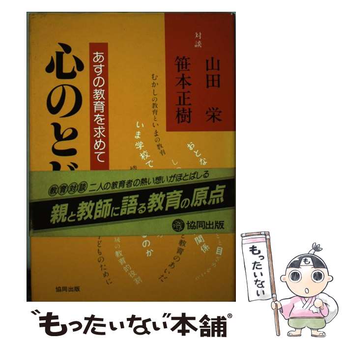 著者：山田 栄, 笹本 正樹出版社：協同出版サイズ：ペーパーバックISBN-10：4319200047ISBN-13：9784319200047■通常24時間以内に出荷可能です。※繁忙期やセール等、ご注文数が多い日につきましては　発送まで48時間かかる場合があります。あらかじめご了承ください。 ■メール便は、1冊から送料無料です。※宅配便の場合、2,500円以上送料無料です。※最短翌日配達ご希望の方は、宅配便をご選択下さい。※「代引き」ご希望の方は宅配便をご選択下さい。※配送番号付きのゆうパケットをご希望の場合は、追跡可能メール便（送料210円）をご選択ください。■ただいま、オリジナルカレンダーをプレゼントしております。■お急ぎの方は「もったいない本舗　お急ぎ便店」をご利用ください。最短翌日配送、手数料298円から■まとめ買いの方は「もったいない本舗　おまとめ店」がお買い得です。■中古品ではございますが、良好なコンディションです。決済は、クレジットカード、代引き等、各種決済方法がご利用可能です。■万が一品質に不備が有った場合は、返金対応。■クリーニング済み。■商品画像に「帯」が付いているものがありますが、中古品のため、実際の商品には付いていない場合がございます。■商品状態の表記につきまして・非常に良い：　　使用されてはいますが、　　非常にきれいな状態です。　　書き込みや線引きはありません。・良い：　　比較的綺麗な状態の商品です。　　ページやカバーに欠品はありません。　　文章を読むのに支障はありません。・可：　　文章が問題なく読める状態の商品です。　　マーカーやペンで書込があることがあります。　　商品の痛みがある場合があります。