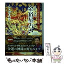 【中古】 こわいほどよく当たる2018年金宿星占い / あいはら友子 / 徳間書店 [単行本]【メール便送料無料】【あす楽対応】