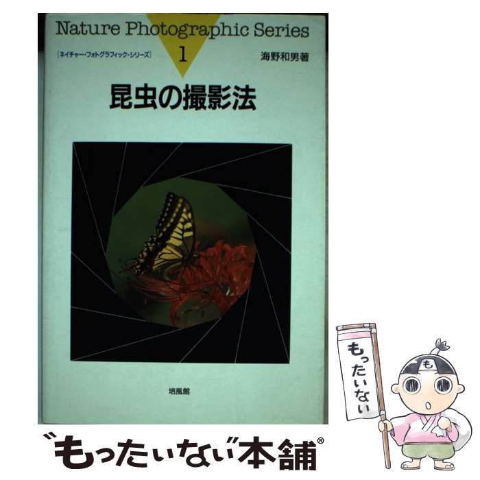 著者：海野 和男出版社：培風館サイズ：単行本ISBN-10：4563038318ISBN-13：9784563038311■通常24時間以内に出荷可能です。※繁忙期やセール等、ご注文数が多い日につきましては　発送まで48時間かかる場合があります。あらかじめご了承ください。 ■メール便は、1冊から送料無料です。※宅配便の場合、2,500円以上送料無料です。※最短翌日配達ご希望の方は、宅配便をご選択下さい。※「代引き」ご希望の方は宅配便をご選択下さい。※配送番号付きのゆうパケットをご希望の場合は、追跡可能メール便（送料210円）をご選択ください。■ただいま、オリジナルカレンダーをプレゼントしております。■お急ぎの方は「もったいない本舗　お急ぎ便店」をご利用ください。最短翌日配送、手数料298円から■まとめ買いの方は「もったいない本舗　おまとめ店」がお買い得です。■中古品ではございますが、良好なコンディションです。決済は、クレジットカード、代引き等、各種決済方法がご利用可能です。■万が一品質に不備が有った場合は、返金対応。■クリーニング済み。■商品画像に「帯」が付いているものがありますが、中古品のため、実際の商品には付いていない場合がございます。■商品状態の表記につきまして・非常に良い：　　使用されてはいますが、　　非常にきれいな状態です。　　書き込みや線引きはありません。・良い：　　比較的綺麗な状態の商品です。　　ページやカバーに欠品はありません。　　文章を読むのに支障はありません。・可：　　文章が問題なく読める状態の商品です。　　マーカーやペンで書込があることがあります。　　商品の痛みがある場合があります。