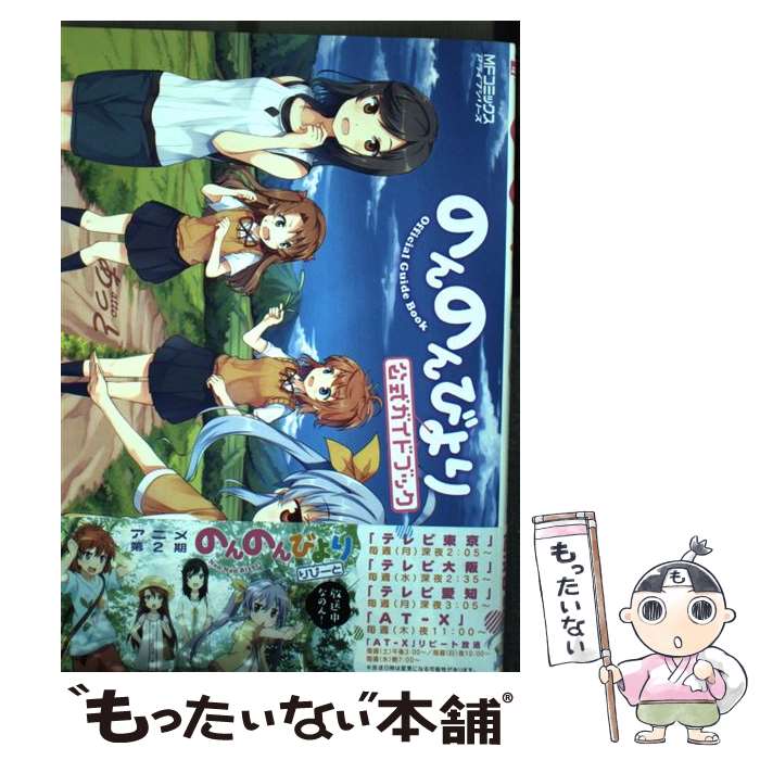 ����š� �Τ�Τ�Ӥ�ꡡ8.5�����������ɥ֥å� / ���ä� / KADOKAWA/��ǥ����ե����ȥ꡼ [���ߥå�]�ڥ᡼��������̵���ۡں�û������ã�б���