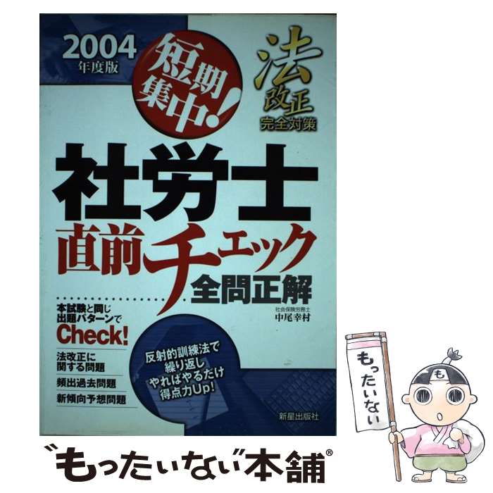 著者：中尾 幸村出版社：新星出版社サイズ：単行本ISBN-10：4405031282ISBN-13：9784405031289■通常24時間以内に出荷可能です。※繁忙期やセール等、ご注文数が多い日につきましては　発送まで48時間かかる場合があります。あらかじめご了承ください。 ■メール便は、1冊から送料無料です。※宅配便の場合、2,500円以上送料無料です。※あす楽ご希望の方は、宅配便をご選択下さい。※「代引き」ご希望の方は宅配便をご選択下さい。※配送番号付きのゆうパケットをご希望の場合は、追跡可能メール便（送料210円）をご選択ください。■ただいま、オリジナルカレンダーをプレゼントしております。■お急ぎの方は「もったいない本舗　お急ぎ便店」をご利用ください。最短翌日配送、手数料298円から■まとめ買いの方は「もったいない本舗　おまとめ店」がお買い得です。■中古品ではございますが、良好なコンディションです。決済は、クレジットカード、代引き等、各種決済方法がご利用可能です。■万が一品質に不備が有った場合は、返金対応。■クリーニング済み。■商品画像に「帯」が付いているものがありますが、中古品のため、実際の商品には付いていない場合がございます。■商品状態の表記につきまして・非常に良い：　　使用されてはいますが、　　非常にきれいな状態です。　　書き込みや線引きはありません。・良い：　　比較的綺麗な状態の商品です。　　ページやカバーに欠品はありません。　　文章を読むのに支障はありません。・可：　　文章が問題なく読める状態の商品です。　　マーカーやペンで書込があることがあります。　　商品の痛みがある場合があります。