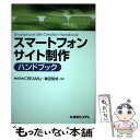 著者：嶋田 智成, CREAMU出版社：秀和システムサイズ：単行本ISBN-10：4798031151ISBN-13：9784798031156■通常24時間以内に出荷可能です。※繁忙期やセール等、ご注文数が多い日につきましては　発送まで48時間かかる場合があります。あらかじめご了承ください。 ■メール便は、1冊から送料無料です。※宅配便の場合、2,500円以上送料無料です。※あす楽ご希望の方は、宅配便をご選択下さい。※「代引き」ご希望の方は宅配便をご選択下さい。※配送番号付きのゆうパケットをご希望の場合は、追跡可能メール便（送料210円）をご選択ください。■ただいま、オリジナルカレンダーをプレゼントしております。■お急ぎの方は「もったいない本舗　お急ぎ便店」をご利用ください。最短翌日配送、手数料298円から■まとめ買いの方は「もったいない本舗　おまとめ店」がお買い得です。■中古品ではございますが、良好なコンディションです。決済は、クレジットカード、代引き等、各種決済方法がご利用可能です。■万が一品質に不備が有った場合は、返金対応。■クリーニング済み。■商品画像に「帯」が付いているものがありますが、中古品のため、実際の商品には付いていない場合がございます。■商品状態の表記につきまして・非常に良い：　　使用されてはいますが、　　非常にきれいな状態です。　　書き込みや線引きはありません。・良い：　　比較的綺麗な状態の商品です。　　ページやカバーに欠品はありません。　　文章を読むのに支障はありません。・可：　　文章が問題なく読める状態の商品です。　　マーカーやペンで書込があることがあります。　　商品の痛みがある場合があります。