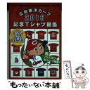 【中古】 広島東洋カープ2016記念Tシャツ図鑑 セ リーグ優勝決定までの球団公式全作を一挙公開！ / 扶桑社 / 扶桑社 単行本（ソフトカバー） 【メール便送料無料】【あす楽対応】