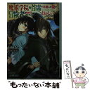 【中古】 魔術学院を首席で卒業した俺が冒険者を始めるのはそんなにおかしいだろうか 3 / いかぽん, カカオ ランタン / KADOKAWA 文庫 【メール便送料無料】【あす楽対応】