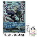 【中古】 ライアー ライアー / 久追 遥希, konomi(きのこのみ) / KADOKAWA 文庫 【メール便送料無料】【あす楽対応】