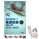 【中古】 NANDAーI看護診断 定義と分類 2018ー2020 原書第11版 / T. ヘザー ハードマン, 上鶴 重美 / 医学書院 単行本 【メール便送料無料】【あす楽対応】