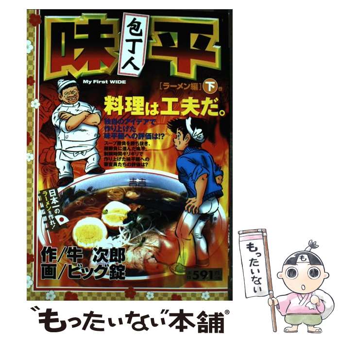 楽天市場】包丁人味平 23(本・雑誌・コミック)の通販 楽天市場】包丁人味平 23(本・雑誌・コミック)の通販