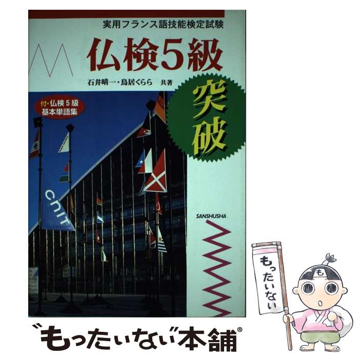 著者：鳥居 くらら出版社：三修社サイズ：単行本ISBN-10：4384015658ISBN-13：9784384015652■こちらの商品もオススメです ● 盗賊会社 / 星 新一 / 講談社 [文庫] ● 大金星 / 水野 敬也 / 小学館 [単行本] ● となりのウチナーンチュ / 早見 裕司 / 理論社 [単行本] ● 世界漫遊記 / 加藤 周一 / 講談社 [文庫] ● 基本のイタリアン / オレンジページ / オレンジページ [ムック] ● 甘いお菓子は食べません / 田中 兆子 / 新潮社 [文庫] ● 吾輩も猫である / 赤川次郎, 新井素子, 石田衣良 / 新潮社 [文庫] ● 金持ち父さん貧乏父さん / シャロン レクター, ロバート キヨサキ, 白根 美保子 / 筑摩書房 [単行本] ● 恋のかたち、愛のいろ / 唯川 恵, 小手鞠 るい, 畠中 恵, 原田 マハ, ヴァシィ 章絵, 朝倉 かすみ, 角田 光代 / 徳間書店 [文庫] ● イン・ザ・ヒーロー（1） / 細川 忠孝, 水野 敬也, 李鳳宇 / 双葉社 [コミック] ● ふらんす夏休み学習号　仏検5級模擬試験2017付《CD付》 / 白水社 [単行本（ソフトカバー）] ● 仏検公式問題集5級（2009年度版） / フランス語教育振興協会 / フランス語教育振興協会 [単行本] ● 神さまとのおしゃべり / さとう みつろう / ワニブックス [単行本（ソフトカバー）] ● 聖女の救済 / 東野 圭吾 / 文藝春秋 [単行本] ■通常24時間以内に出荷可能です。※繁忙期やセール等、ご注文数が多い日につきましては　発送まで48時間かかる場合があります。あらかじめご了承ください。 ■メール便は、1冊から送料無料です。※宅配便の場合、2,500円以上送料無料です。※最短翌日配達ご希望の方は、宅配便をご選択下さい。※「代引き」ご希望の方は宅配便をご選択下さい。※配送番号付きのゆうパケットをご希望の場合は、追跡可能メール便（送料210円）をご選択ください。■ただいま、オリジナルカレンダーをプレゼントしております。■お急ぎの方は「もったいない本舗　お急ぎ便店」をご利用ください。最短翌日配送、手数料298円から■まとめ買いの方は「もったいない本舗　おまとめ店」がお買い得です。■中古品ではございますが、良好なコンディションです。決済は、クレジットカード、代引き等、各種決済方法がご利用可能です。■万が一品質に不備が有った場合は、返金対応。■クリーニング済み。■商品画像に「帯」が付いているものがありますが、中古品のため、実際の商品には付いていない場合がございます。■商品状態の表記につきまして・非常に良い：　　使用されてはいますが、　　非常にきれいな状態です。　　書き込みや線引きはありません。・良い：　　比較的綺麗な状態の商品です。　　ページやカバーに欠品はありません。　　文章を読むのに支障はありません。・可：　　文章が問題なく読める状態の商品です。　　マーカーやペンで書込があることがあります。　　商品の痛みがある場合があります。