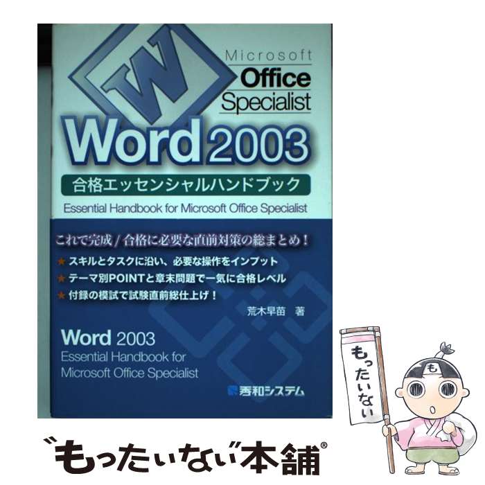 著者：荒木 早苗出版社：秀和システムサイズ：単行本ISBN-10：4798010626ISBN-13：9784798010625■通常24時間以内に出荷可能です。※繁忙期やセール等、ご注文数が多い日につきましては　発送まで48時間かかる場合があります。あらかじめご了承ください。 ■メール便は、1冊から送料無料です。※宅配便の場合、2,500円以上送料無料です。※あす楽ご希望の方は、宅配便をご選択下さい。※「代引き」ご希望の方は宅配便をご選択下さい。※配送番号付きのゆうパケットをご希望の場合は、追跡可能メール便（送料210円）をご選択ください。■ただいま、オリジナルカレンダーをプレゼントしております。■お急ぎの方は「もったいない本舗　お急ぎ便店」をご利用ください。最短翌日配送、手数料298円から■まとめ買いの方は「もったいない本舗　おまとめ店」がお買い得です。■中古品ではございますが、良好なコンディションです。決済は、クレジットカード、代引き等、各種決済方法がご利用可能です。■万が一品質に不備が有った場合は、返金対応。■クリーニング済み。■商品画像に「帯」が付いているものがありますが、中古品のため、実際の商品には付いていない場合がございます。■商品状態の表記につきまして・非常に良い：　　使用されてはいますが、　　非常にきれいな状態です。　　書き込みや線引きはありません。・良い：　　比較的綺麗な状態の商品です。　　ページやカバーに欠品はありません。　　文章を読むのに支障はありません。・可：　　文章が問題なく読める状態の商品です。　　マーカーやペンで書込があることがあります。　　商品の痛みがある場合があります。