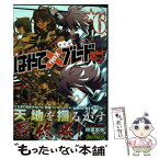 【中古】 はやて×ブレード2 6 / 林家 志弦 / 集英社 [コミック]【メール便送料無料】【あす楽対応】