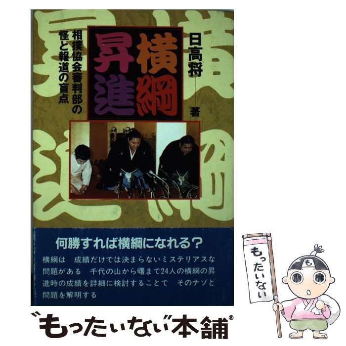 著者：日高 将出版社：同友館サイズ：単行本ISBN-10：4496020807ISBN-13：9784496020803■通常24時間以内に出荷可能です。※繁忙期やセール等、ご注文数が多い日につきましては　発送まで48時間かかる場合があります。あらかじめご了承ください。 ■メール便は、1冊から送料無料です。※宅配便の場合、2,500円以上送料無料です。※最短翌日配達ご希望の方は、宅配便をご選択下さい。※「代引き」ご希望の方は宅配便をご選択下さい。※配送番号付きのゆうパケットをご希望の場合は、追跡可能メール便（送料210円）をご選択ください。■ただいま、オリジナルカレンダーをプレゼントしております。■お急ぎの方は「もったいない本舗　お急ぎ便店」をご利用ください。最短翌日配送、手数料298円から■まとめ買いの方は「もったいない本舗　おまとめ店」がお買い得です。■中古品ではございますが、良好なコンディションです。決済は、クレジットカード、代引き等、各種決済方法がご利用可能です。■万が一品質に不備が有った場合は、返金対応。■クリーニング済み。■商品画像に「帯」が付いているものがありますが、中古品のため、実際の商品には付いていない場合がございます。■商品状態の表記につきまして・非常に良い：　　使用されてはいますが、　　非常にきれいな状態です。　　書き込みや線引きはありません。・良い：　　比較的綺麗な状態の商品です。　　ページやカバーに欠品はありません。　　文章を読むのに支障はありません。・可：　　文章が問題なく読める状態の商品です。　　マーカーやペンで書込があることがあります。　　商品の痛みがある場合があります。