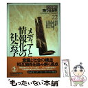 【中古】 岩波講座現代社会学 第22巻 / 井上 俊 / 岩波書店 単行本 【メール便送料無料】【あす楽対応】