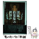 著者：田中 貴子出版社：名古屋大学出版会サイズ：単行本ISBN-10：4815804729ISBN-13：9784815804725■通常24時間以内に出荷可能です。※繁忙期やセール等、ご注文数が多い日につきましては　発送まで48時間かかる場合があります。あらかじめご了承ください。 ■メール便は、1冊から送料無料です。※宅配便の場合、2,500円以上送料無料です。※あす楽ご希望の方は、宅配便をご選択下さい。※「代引き」ご希望の方は宅配便をご選択下さい。※配送番号付きのゆうパケットをご希望の場合は、追跡可能メール便（送料210円）をご選択ください。■ただいま、オリジナルカレンダーをプレゼントしております。■お急ぎの方は「もったいない本舗　お急ぎ便店」をご利用ください。最短翌日配送、手数料298円から■まとめ買いの方は「もったいない本舗　おまとめ店」がお買い得です。■中古品ではございますが、良好なコンディションです。決済は、クレジットカード、代引き等、各種決済方法がご利用可能です。■万が一品質に不備が有った場合は、返金対応。■クリーニング済み。■商品画像に「帯」が付いているものがありますが、中古品のため、実際の商品には付いていない場合がございます。■商品状態の表記につきまして・非常に良い：　　使用されてはいますが、　　非常にきれいな状態です。　　書き込みや線引きはありません。・良い：　　比較的綺麗な状態の商品です。　　ページやカバーに欠品はありません。　　文章を読むのに支障はありません。・可：　　文章が問題なく読める状態の商品です。　　マーカーやペンで書込があることがあります。　　商品の痛みがある場合があります。