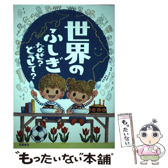 ����š� �����Τդ����ʤ����ɤ����ơ� / ��ƣ ��Ϻ / �ⶶ��Ź [ñ���ܡʥ��եȥ��С���]�ڥ᡼��������̵���ۡں�û������ã�б���