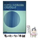 【中古】 インタフェースの周辺回路とプログラミング Z80CPU / 高橋 晴雄, 上向井 照彦 / 日刊工業新聞社 単行本 【メール便送料無料】【あす楽対応】