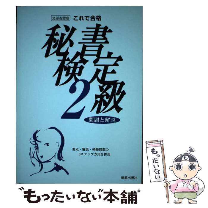 著者：新星出版社出版社：新星出版社サイズ：単行本ISBN-10：4405021775ISBN-13：9784405021778■通常24時間以内に出荷可能です。※繁忙期やセール等、ご注文数が多い日につきましては　発送まで48時間かかる場合があります。あらかじめご了承ください。 ■メール便は、1冊から送料無料です。※宅配便の場合、2,500円以上送料無料です。※あす楽ご希望の方は、宅配便をご選択下さい。※「代引き」ご希望の方は宅配便をご選択下さい。※配送番号付きのゆうパケットをご希望の場合は、追跡可能メール便（送料210円）をご選択ください。■ただいま、オリジナルカレンダーをプレゼントしております。■お急ぎの方は「もったいない本舗　お急ぎ便店」をご利用ください。最短翌日配送、手数料298円から■まとめ買いの方は「もったいない本舗　おまとめ店」がお買い得です。■中古品ではございますが、良好なコンディションです。決済は、クレジットカード、代引き等、各種決済方法がご利用可能です。■万が一品質に不備が有った場合は、返金対応。■クリーニング済み。■商品画像に「帯」が付いているものがありますが、中古品のため、実際の商品には付いていない場合がございます。■商品状態の表記につきまして・非常に良い：　　使用されてはいますが、　　非常にきれいな状態です。　　書き込みや線引きはありません。・良い：　　比較的綺麗な状態の商品です。　　ページやカバーに欠品はありません。　　文章を読むのに支障はありません。・可：　　文章が問題なく読める状態の商品です。　　マーカーやペンで書込があることがあります。　　商品の痛みがある場合があります。