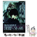  暗殺者である俺のステータスが勇者よりも明らかに強いのだが 2 / 合鴨ひろゆき / オーバーラップ 