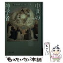  中世の神学者 / 教皇ベネディクト十六世, カトリック中央協議会 司教協議会秘書室研究企画 / カトリック中央協議会 