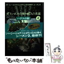 【中古】 オリンポスの神々と7人の英雄 4 / リック リオーダン, 金原瑞人 小林みき / ほるぷ出版 単行本 【メール便送料無料】【あす楽対応】