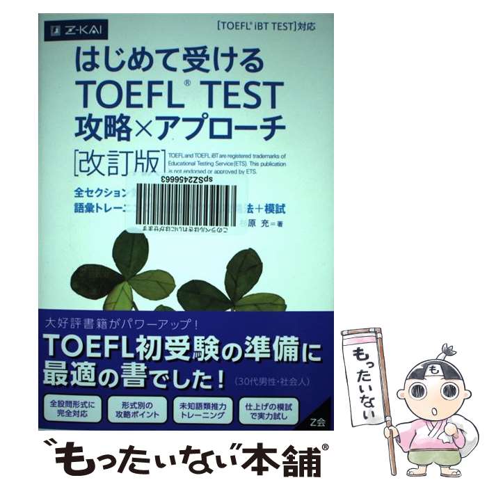 š ϤƼTOEFLTESTάߥץ TOEFLiBTTESTб  /  / [ñܡʥեȥС...