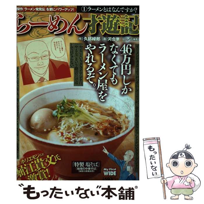 楽天市場】らーめん才遊記 全巻の通販