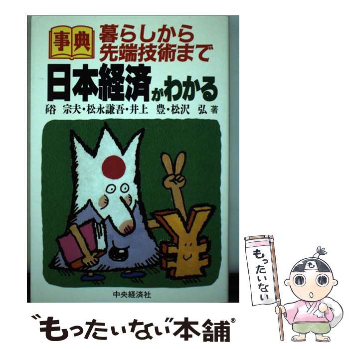 著者：硲 宗夫出版社：中央経済グループパブリッシングサイズ：単行本ISBN-10：4502541818ISBN-13：9784502541810■通常24時間以内に出荷可能です。※繁忙期やセール等、ご注文数が多い日につきましては　発送まで48時間かかる場合があります。あらかじめご了承ください。 ■メール便は、1冊から送料無料です。※宅配便の場合、2,500円以上送料無料です。※最短翌日配達ご希望の方は、宅配便をご選択下さい。※「代引き」ご希望の方は宅配便をご選択下さい。※配送番号付きのゆうパケットをご希望の場合は、追跡可能メール便（送料210円）をご選択ください。■ただいま、オリジナルカレンダーをプレゼントしております。■お急ぎの方は「もったいない本舗　お急ぎ便店」をご利用ください。最短翌日配送、手数料298円から■まとめ買いの方は「もったいない本舗　おまとめ店」がお買い得です。■中古品ではございますが、良好なコンディションです。決済は、クレジットカード、代引き等、各種決済方法がご利用可能です。■万が一品質に不備が有った場合は、返金対応。■クリーニング済み。■商品画像に「帯」が付いているものがありますが、中古品のため、実際の商品には付いていない場合がございます。■商品状態の表記につきまして・非常に良い：　　使用されてはいますが、　　非常にきれいな状態です。　　書き込みや線引きはありません。・良い：　　比較的綺麗な状態の商品です。　　ページやカバーに欠品はありません。　　文章を読むのに支障はありません。・可：　　文章が問題なく読める状態の商品です。　　マーカーやペンで書込があることがあります。　　商品の痛みがある場合があります。