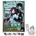  つい、好奇心に負けてしまって悪役令嬢を目指すことにしたものの / 蔵崎とら, 朝日川日和 / ホビージャパン 