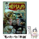 著者：あべ 善太, 倉田 よしみ出版社：小学館サイズ：ムックISBN-10：4091195164ISBN-13：9784091195166■こちらの商品もオススメです ● 味いちもんめ鯵の押寿司 / あべ 善太, 倉田 よしみ / 小学館 [ムック] ● 味いちもんめ　桜鯛 / あべ 善太, 倉田 よしみ / 小学館 [ムック] ● 味いちもんめ　幕の内 / あべ 善太, 倉田 よしみ / 小学館 [ムック] ● 新・味いちもんめ 2 / 倉田 よしみ / 小学館 [コミック] ● 味いちもんめ　あら煮 / あべ 善太, 倉田 よしみ / 小学館 [ムック] ● 味いちもんめ 鮎の煮浸し / あべ 善太, 倉田 よしみ / 小学館 [ムック] ● 味いちもんめ 八幡巻き 八幡巻き / あべ 善太, 倉田 よしみ / 小学館 [ムック] ● 味いちもんめ 宴会料理 / あべ 善太, 倉田 よしみ / 小学館 [ムック] ■通常24時間以内に出荷可能です。※繁忙期やセール等、ご注文数が多い日につきましては　発送まで48時間かかる場合があります。あらかじめご了承ください。 ■メール便は、1冊から送料無料です。※宅配便の場合、2,500円以上送料無料です。※あす楽ご希望の方は、宅配便をご選択下さい。※「代引き」ご希望の方は宅配便をご選択下さい。※配送番号付きのゆうパケットをご希望の場合は、追跡可能メール便（送料210円）をご選択ください。■ただいま、オリジナルカレンダーをプレゼントしております。■お急ぎの方は「もったいない本舗　お急ぎ便店」をご利用ください。最短翌日配送、手数料298円から■まとめ買いの方は「もったいない本舗　おまとめ店」がお買い得です。■中古品ではございますが、良好なコンディションです。決済は、クレジットカード、代引き等、各種決済方法がご利用可能です。■万が一品質に不備が有った場合は、返金対応。■クリーニング済み。■商品画像に「帯」が付いているものがありますが、中古品のため、実際の商品には付いていない場合がございます。■商品状態の表記につきまして・非常に良い：　　使用されてはいますが、　　非常にきれいな状態です。　　書き込みや線引きはありません。・良い：　　比較的綺麗な状態の商品です。　　ページやカバーに欠品はありません。　　文章を読むのに支障はありません。・可：　　文章が問題なく読める状態の商品です。　　マーカーやペンで書込があることがあります。　　商品の痛みがある場合があります。