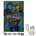 【中古】 天才！科学探偵Wヘンリー / 椎名 雅史, 裕龍 ながれ / KADOKAWA [新書]【メール便送料無料】【あす楽対応】